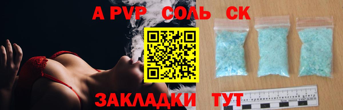 Alpha-PVP Соль Саянск
