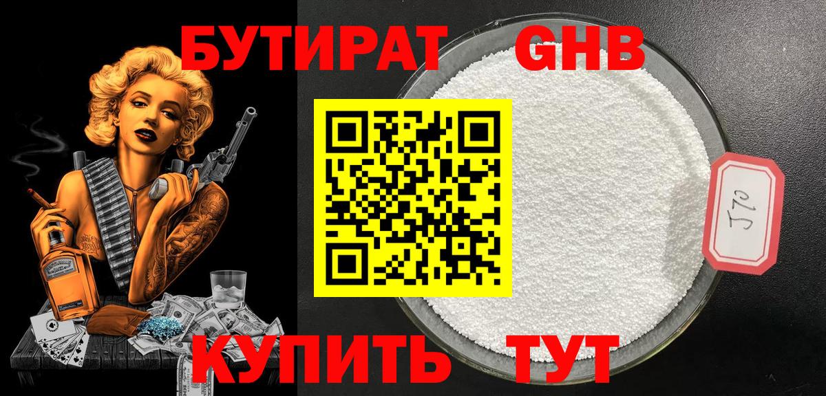 Саянск  Бутират 1.4BDO  Вход с VPN 