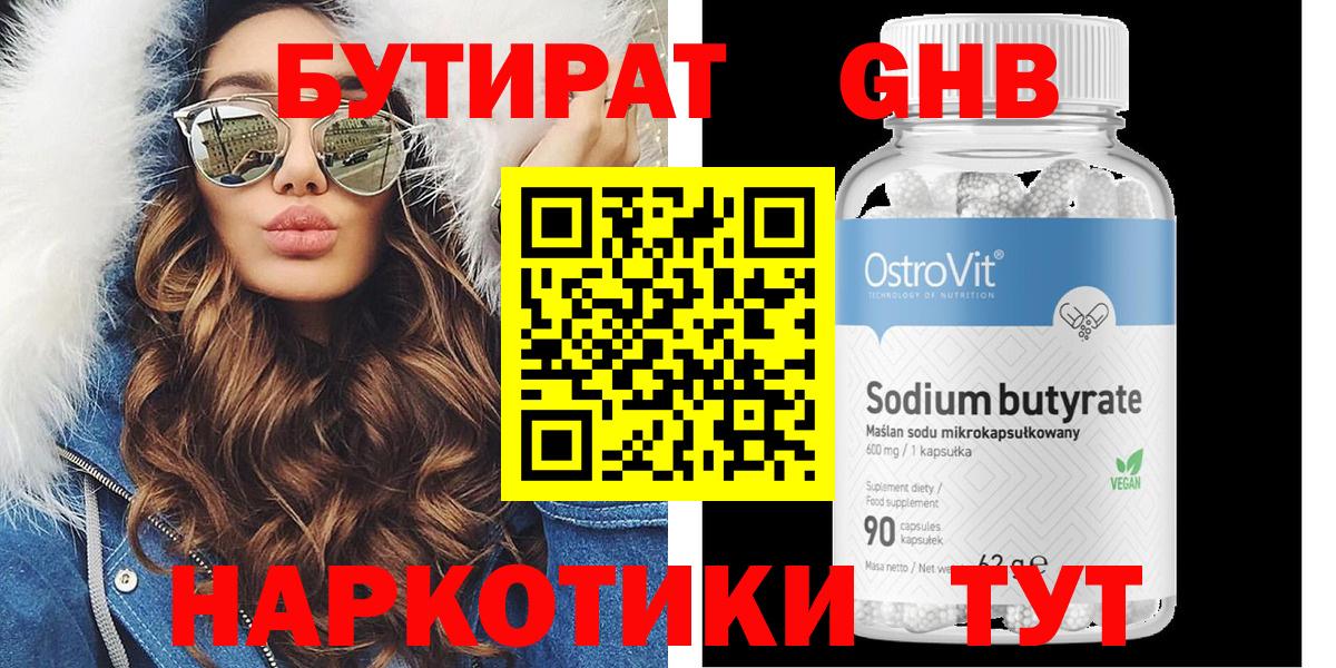 БУТИРАТ буратино Саянск