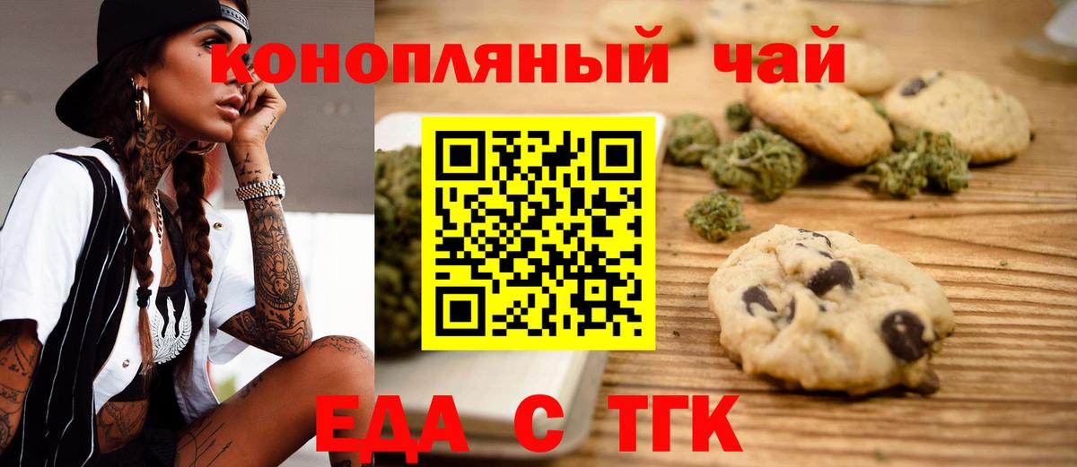 Еда ТГК марихуана  Вход с VPN  Саянск 