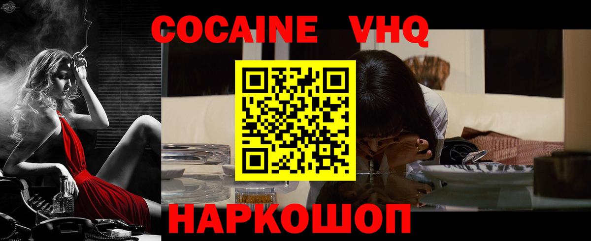 что такое   COCAIN  Саянск  Вход с VPN  Cocaine Колумбийский 