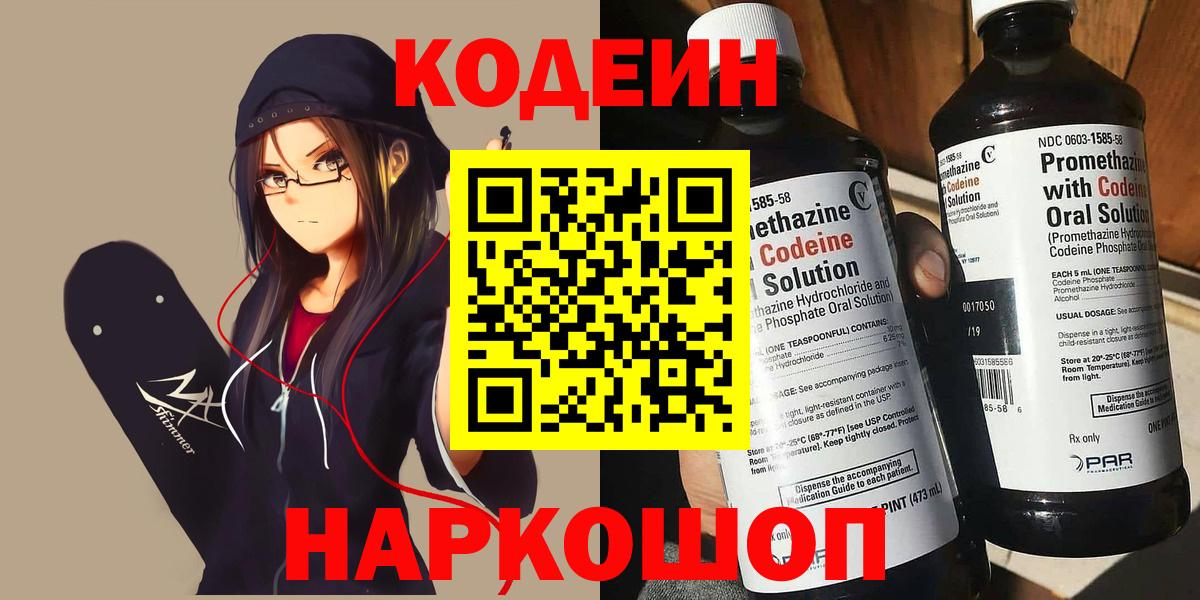 Саянск  Кодеиновый сироп Lean Purple Drank  Вход с VPN  Codein напиток Lean (лин) 