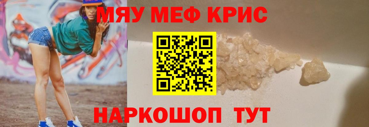 Меф мука Саянск