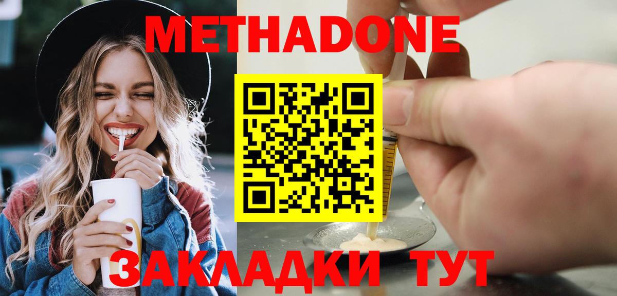 Метадон VHQ  Вход с VPN  Саянск  МЕТАДОН кристалл 