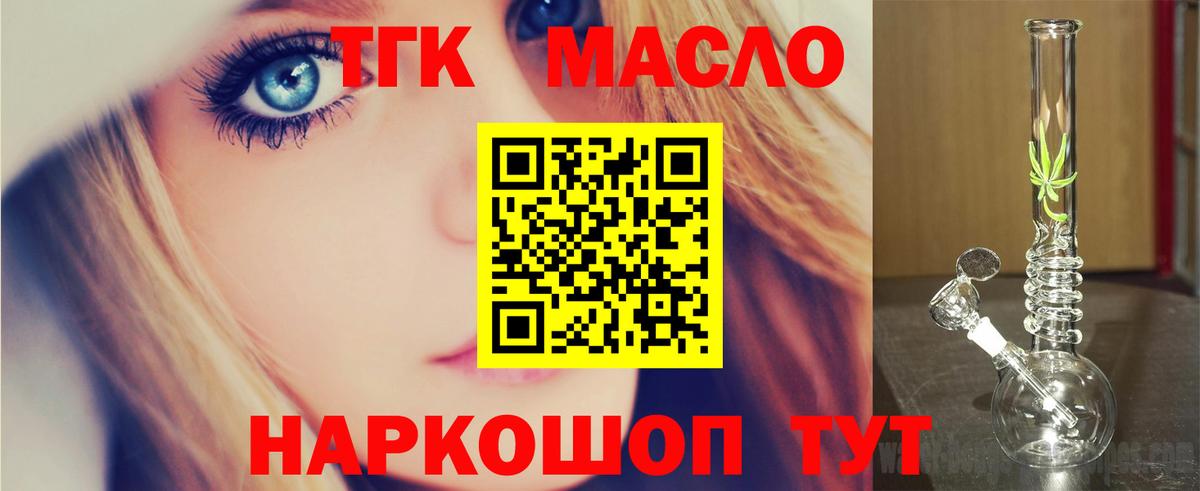 ТГК вейп  Вход с VPN  ТГК жижа  Саянск 